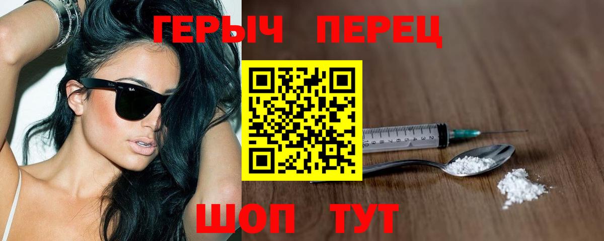 ГЕРОИН герыч  Вход с VPN  Героин  Дмитров 