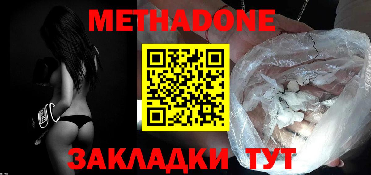 Метадон methadone  Вход с VPN  Дмитров 