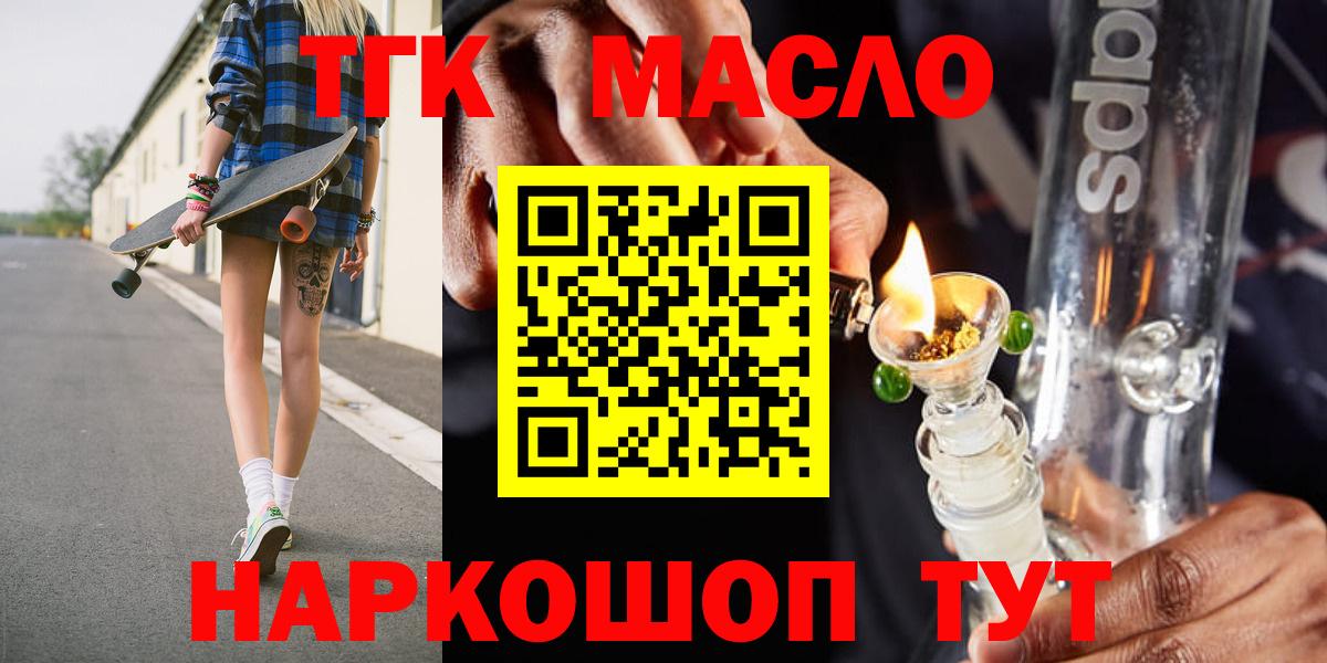 Дистиллят ТГК жижа  Дистиллят ТГК гашишное масло  Дмитров  продажа наркотиков  Вход с VPN 