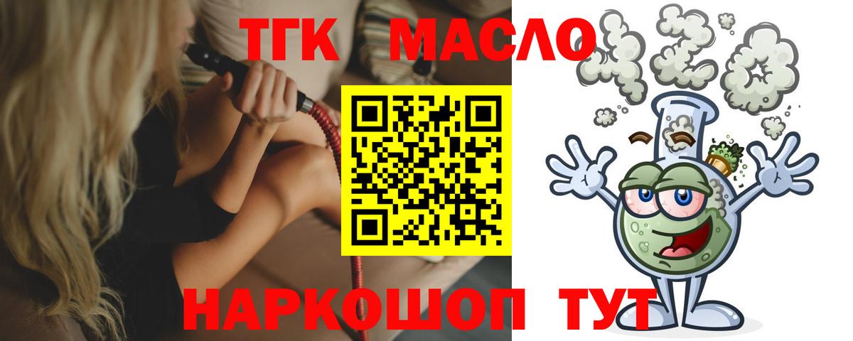ТГК THC oil Дмитров